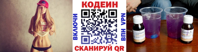 Кодеин Purple Drank  Купить закладки  Новоалтайск 